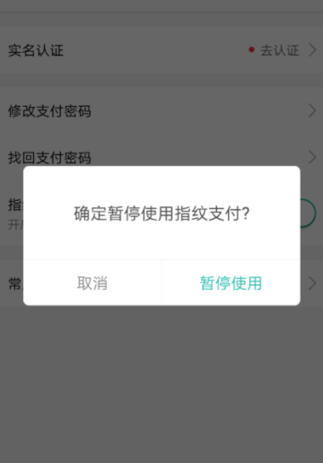 美团如何取消指纹支付?指纹支付取消技巧介绍