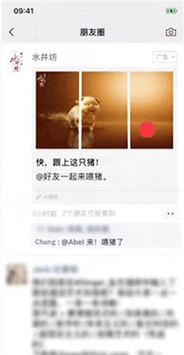 微信朋友圈广告艾特好友怎么操作?朋友圈广告艾特好友操作步骤说明