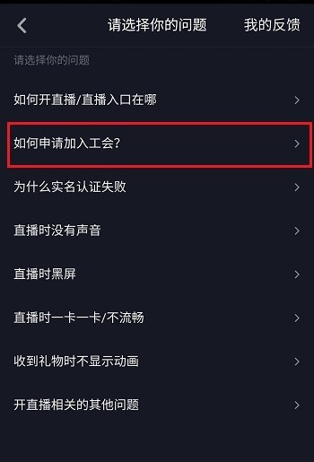 抖音工会怎么设置?设置工会方法介绍