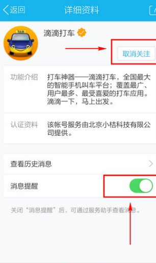 QQ生活服务进行怎么设置删除?设置删除的方法说明