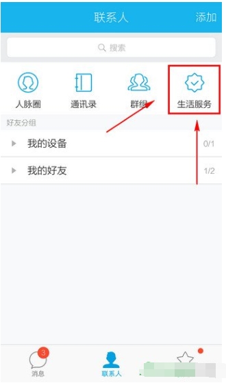 QQ生活服务进行怎么设置删除?设置删除的方法说明