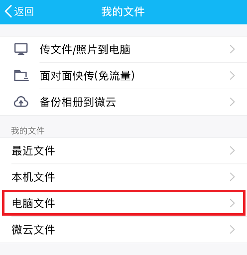 QQ怎么远程取电脑文件？远程取电脑文件的方法介绍