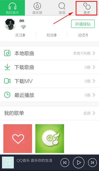 QQ音乐怎么退出账号?退出账号方法分享
