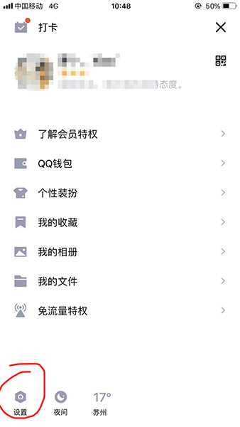 QQ扩列怎么关闭?关闭QQ扩列方法说明