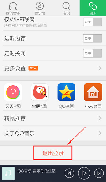 QQ音乐怎么退出账号?退出账号方法分享