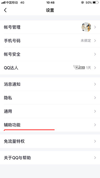 QQ扩列怎么关闭?关闭QQ扩列方法说明