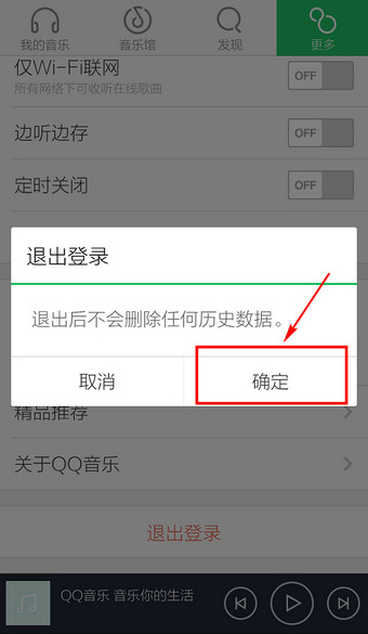 QQ音乐怎么退出账号?退出账号方法分享