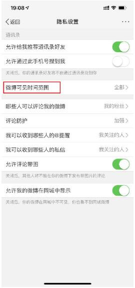 微博半年可见怎么设置?设置半年课件步骤介绍