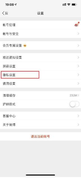 微博半年可见怎么设置?设置半年课件步骤介绍
