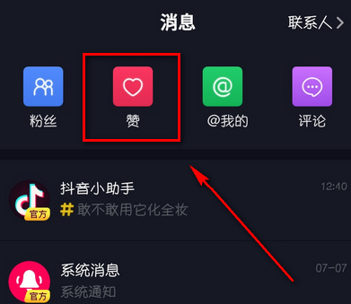 抖音怎么查看赞我的人?查看赞我的人方法说明