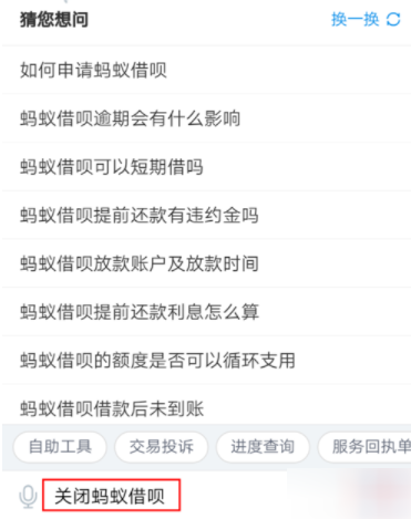 支付宝借呗怎么关闭?关闭借呗的方法说明