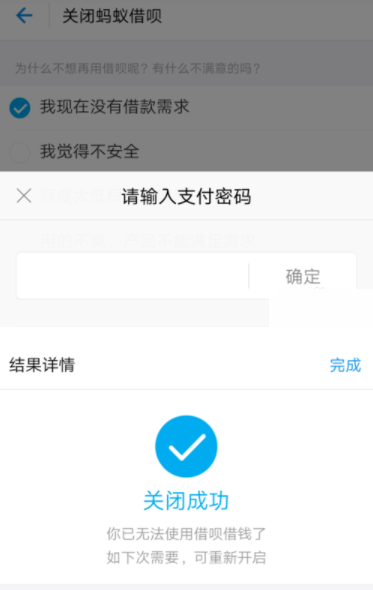 支付宝借呗怎么关闭?关闭借呗的方法说明