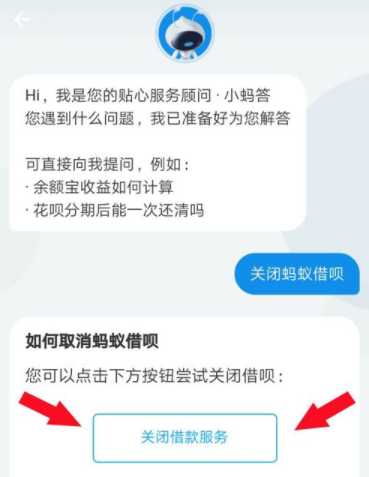 支付宝借呗怎么关闭?关闭借呗的方法说明