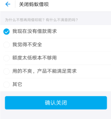 支付宝借呗怎么关闭?关闭借呗的方法说明
