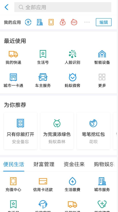 支付宝如何查询快递信息?查询快递信息流程介绍