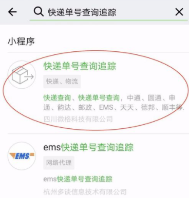 微信如何查询快递信息？查询快递信息步骤分享