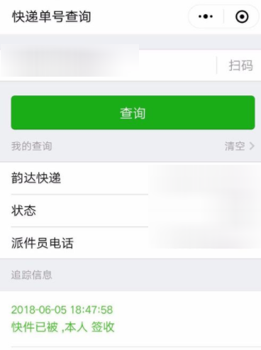 微信如何查询快递信息？查询快递信息步骤分享