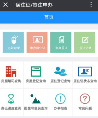 微信怎么查看深圳居住证办证进度?查看办证进度方法分享