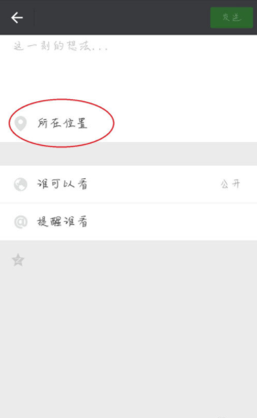 微信怎么自定义朋友圈位置?自定义朋友圈位置说明