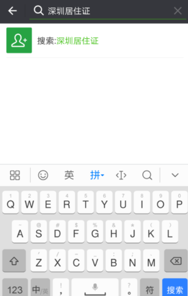 微信怎么查看深圳居住证办证进度?查看办证进度方法分享