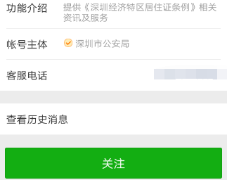 微信怎么查看深圳居住证办证进度?查看办证进度方法分享