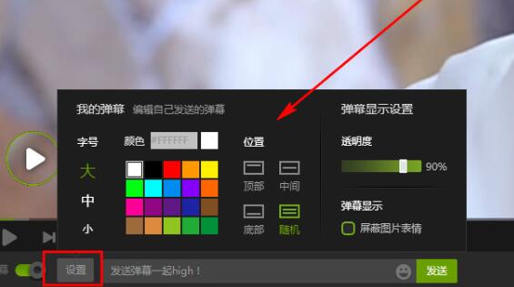 爱奇艺怎么发特色弹幕？特色弹幕发送方法说明