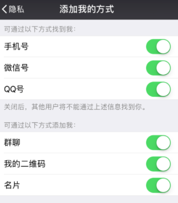 微信如何设置添加方式?设置添加方式说明