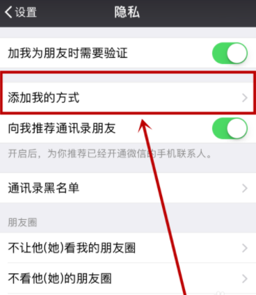 微信如何设置添加方式?设置添加方式说明
