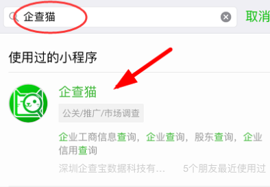 微信如何查询企业信息?查询企业信息方法介绍