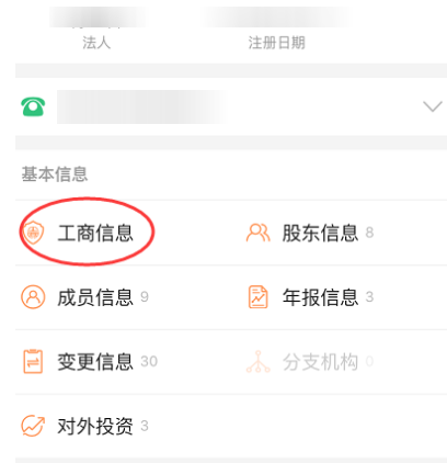 微信如何查询企业信息?查询企业信息方法介绍