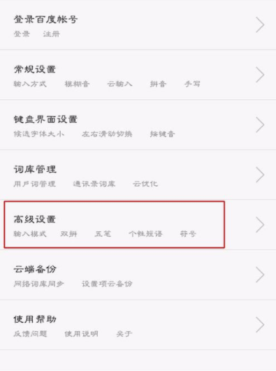 百度输入法怎么设置二次元模式?二次元模式设置方法介绍
