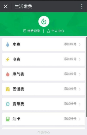 微信怎么交宽带费?微信交宽带费的方法说明