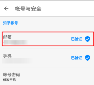 知乎怎么更换邮箱?更换邮箱的方法介绍