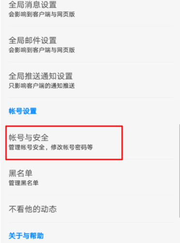 知乎怎么更换邮箱?更换邮箱的方法介绍