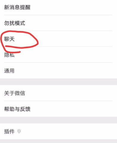 微信怎样更换聊天背景?更换聊天背景方法说明