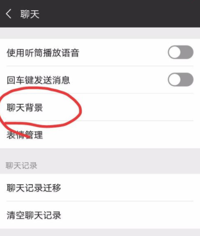 微信怎样更换聊天背景?更换聊天背景方法说明