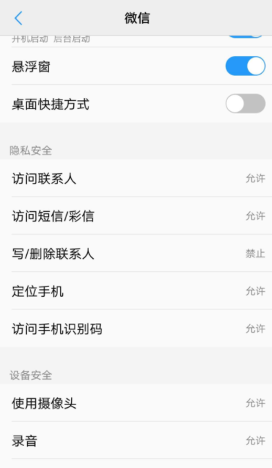 微信如何设置摄像头权限的相关操作?设置摄像头权限方法分享