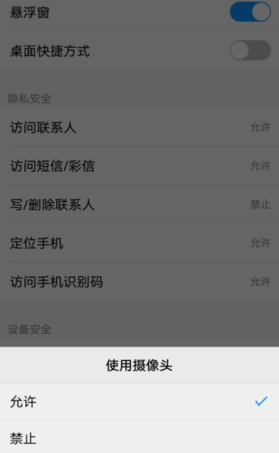 微信如何设置摄像头权限的相关操作?设置摄像头权限方法分享