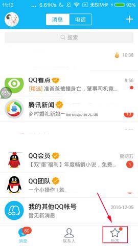 腾讯QQ怎么收藏职位?收藏职位的方法说明