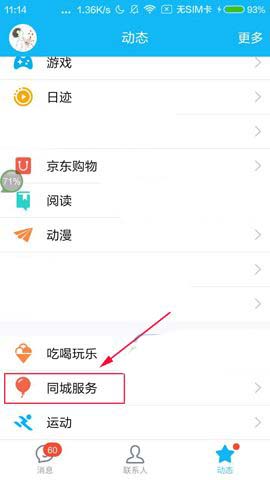腾讯QQ怎么收藏职位?收藏职位的方法说明