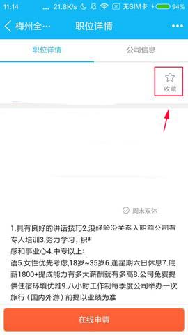 腾讯QQ怎么收藏职位?收藏职位的方法说明