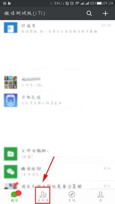 微信如何查看与好友共同群组?查看与好友共同群组的方法介绍