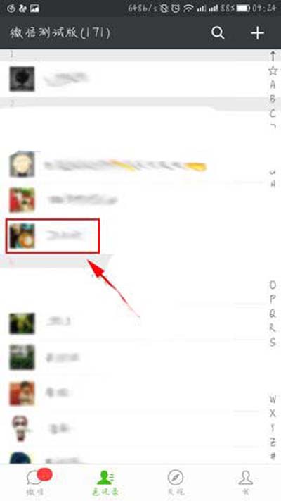 微信如何查看与好友共同群组?查看与好友共同群组的方法介绍