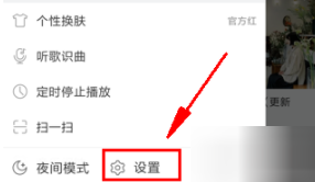 网易云音乐怎么关闭锁屏?关闭锁屏的具体步骤介绍