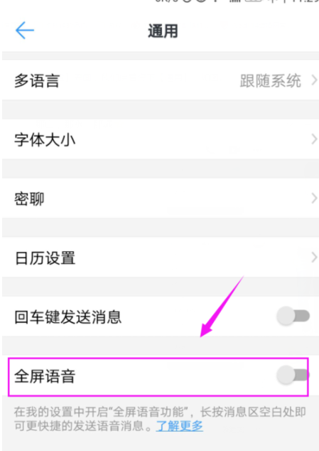 钉钉如何设置全屏语音?具体设置技巧分享
