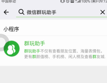 微信群玩助手怎么使用?具体使用方法说明