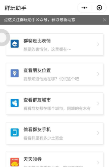 微信群玩助手怎么使用?具体使用方法说明