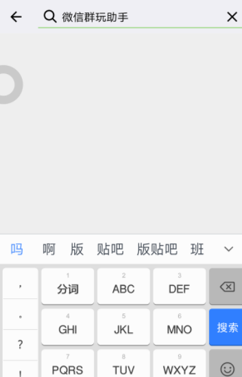 微信群玩助手怎么使用?具体使用方法说明