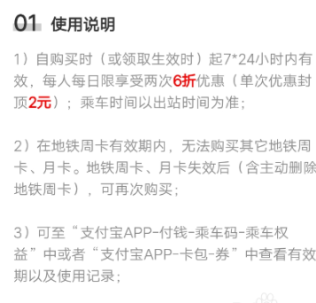 支付宝怎么购买地铁周卡?购买地铁周卡步骤分享