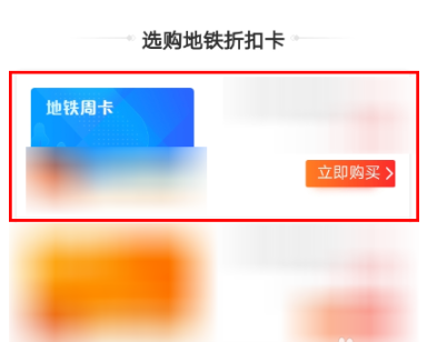 支付宝怎么购买地铁周卡?购买地铁周卡步骤分享